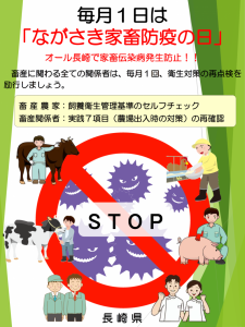 「ながさき家畜防疫の日」の制定について