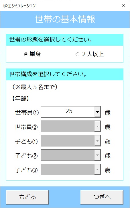 家族構成入力画面画像