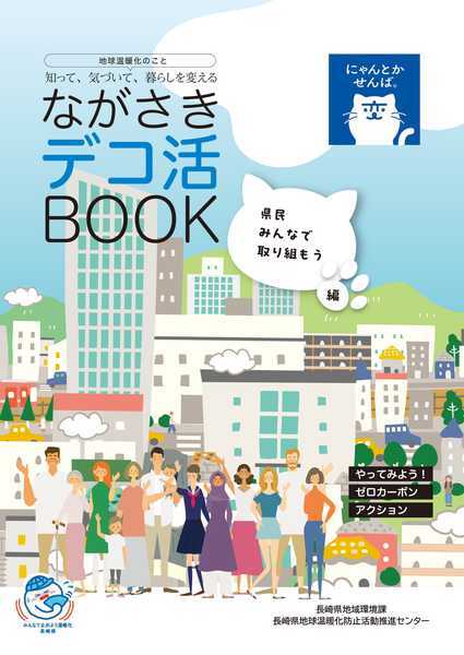 decokatsu_book_thumb.jpg