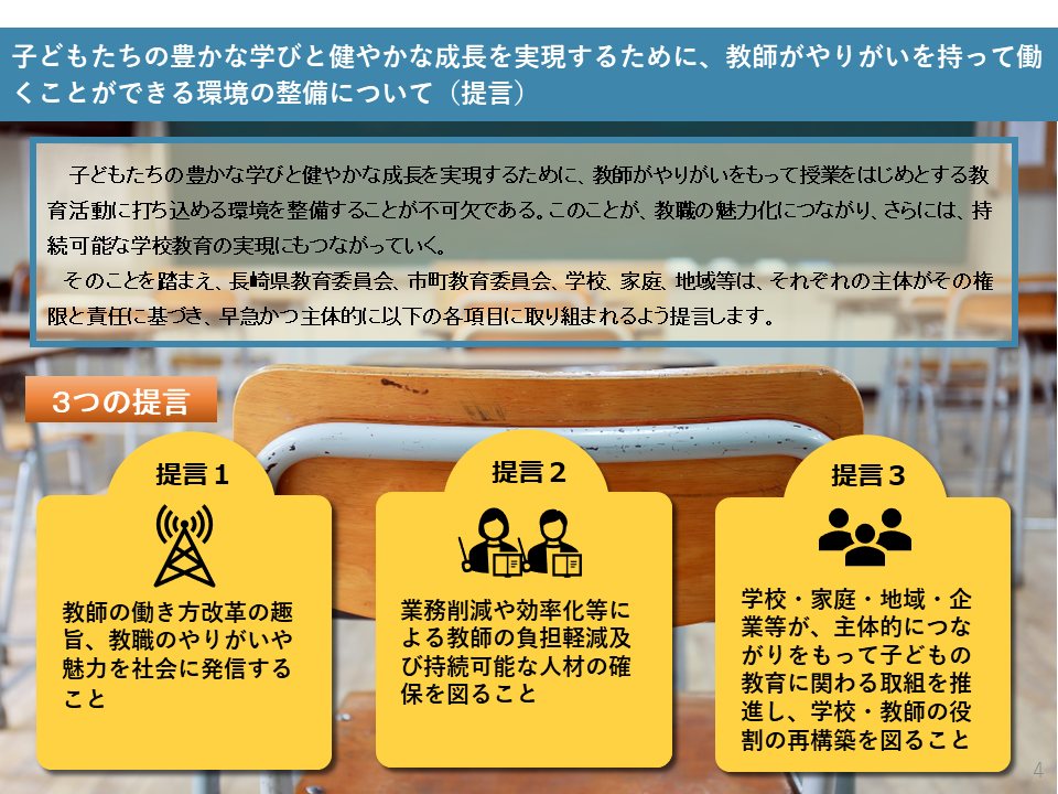 教職の魅力化作戦会議.png