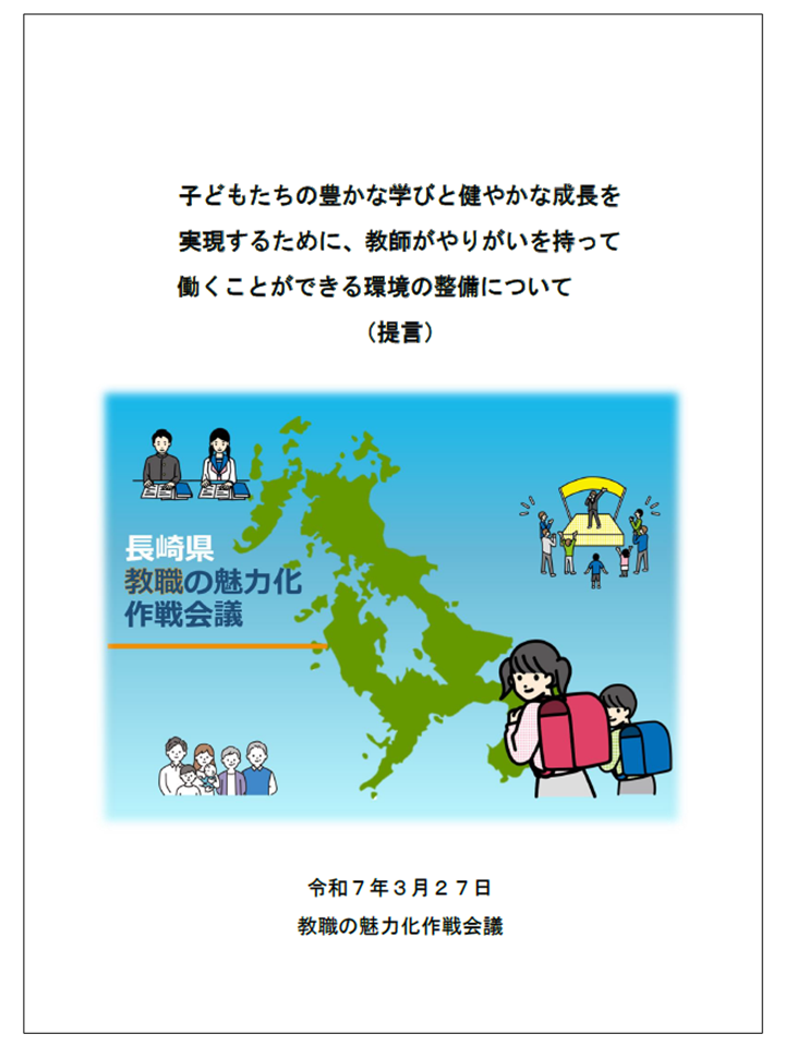 教職の魅力化作戦会議表紙.png