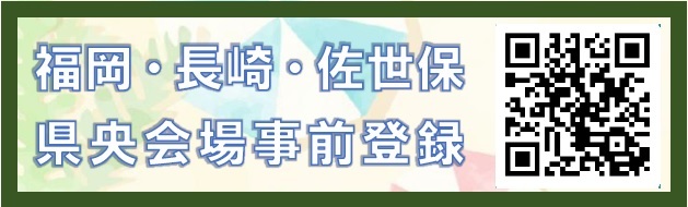 会場事前登録.jpg
