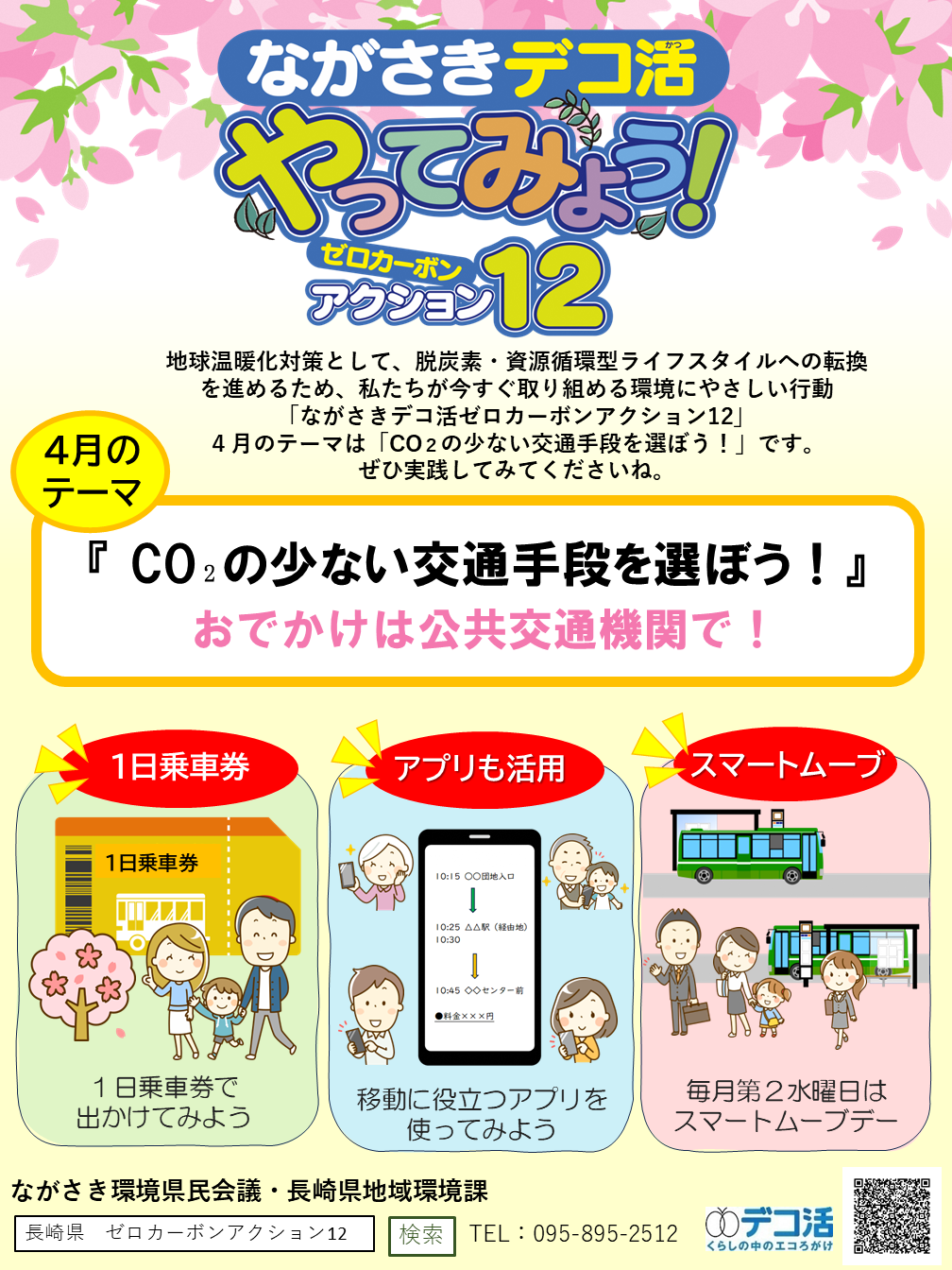 4月チラシ(表).PNG