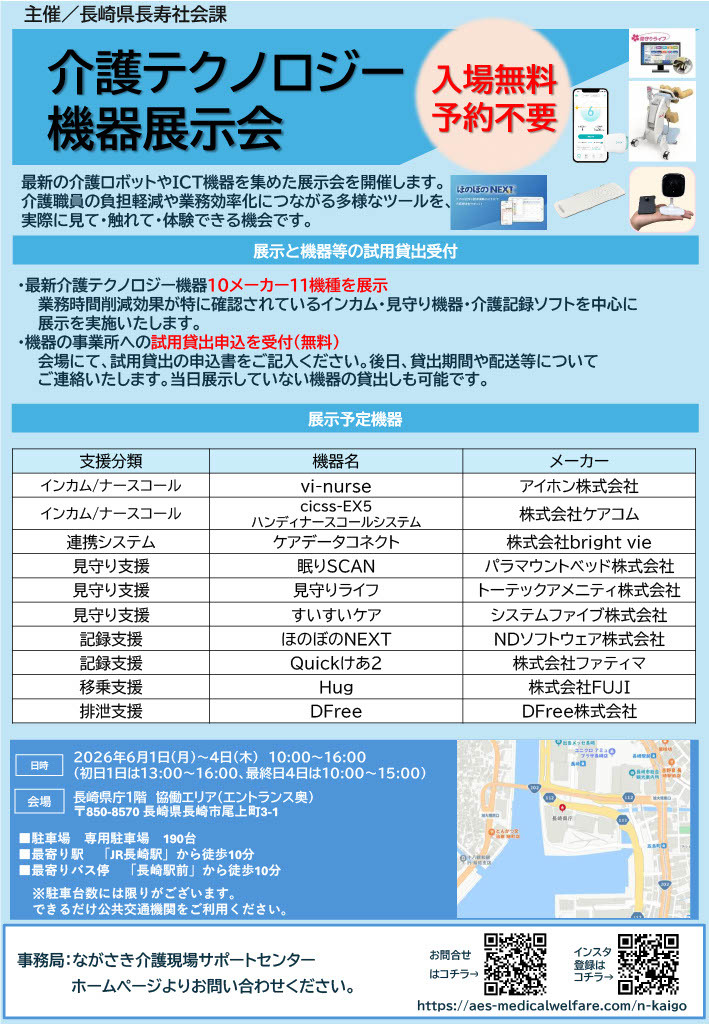 機器展示会チラシ.jpg
