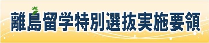 実施要領