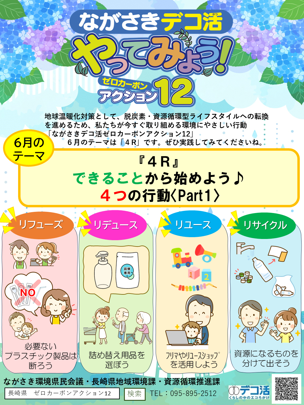 6月チラシ(表).PNG