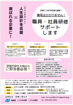 職員研修サポートします.png