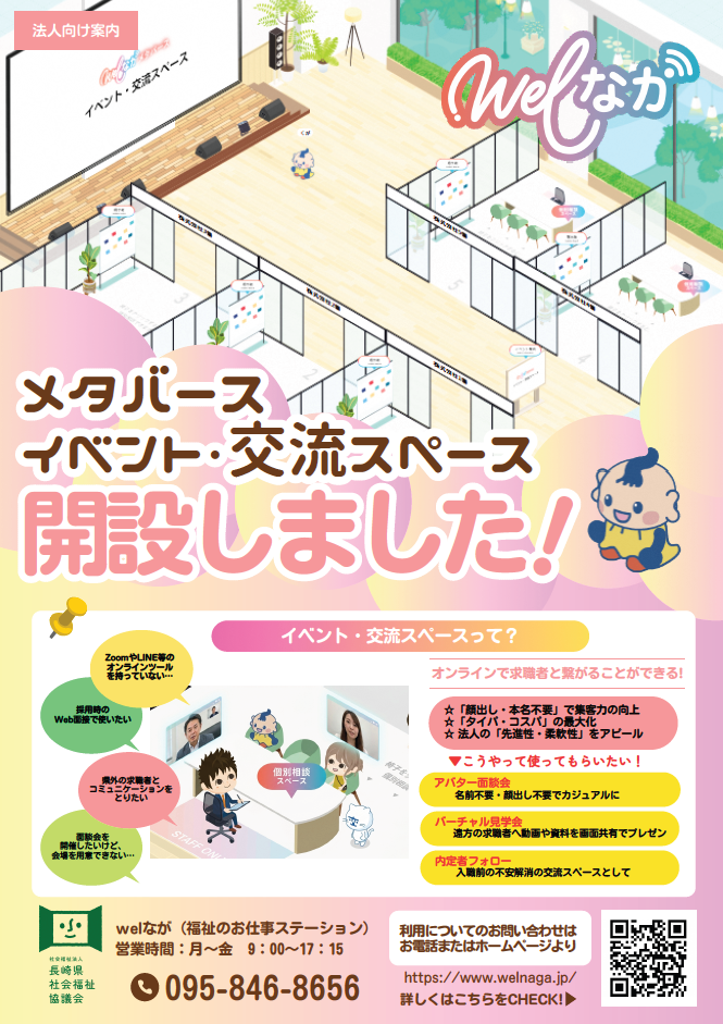 イベントスペースオープンちらし_【法人向け】.png