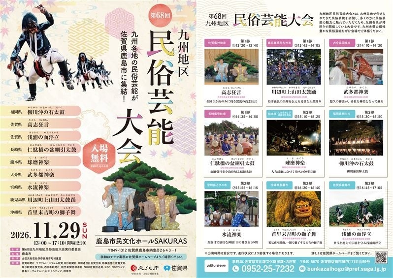 68回九州(佐賀県開催).jpg