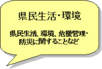 02県民生活・環境.png