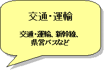 07交通・運輸.png