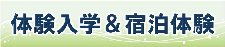 宿泊_体験.jpg