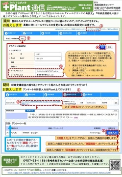infonagasakiPlanttuushinn16.jpg