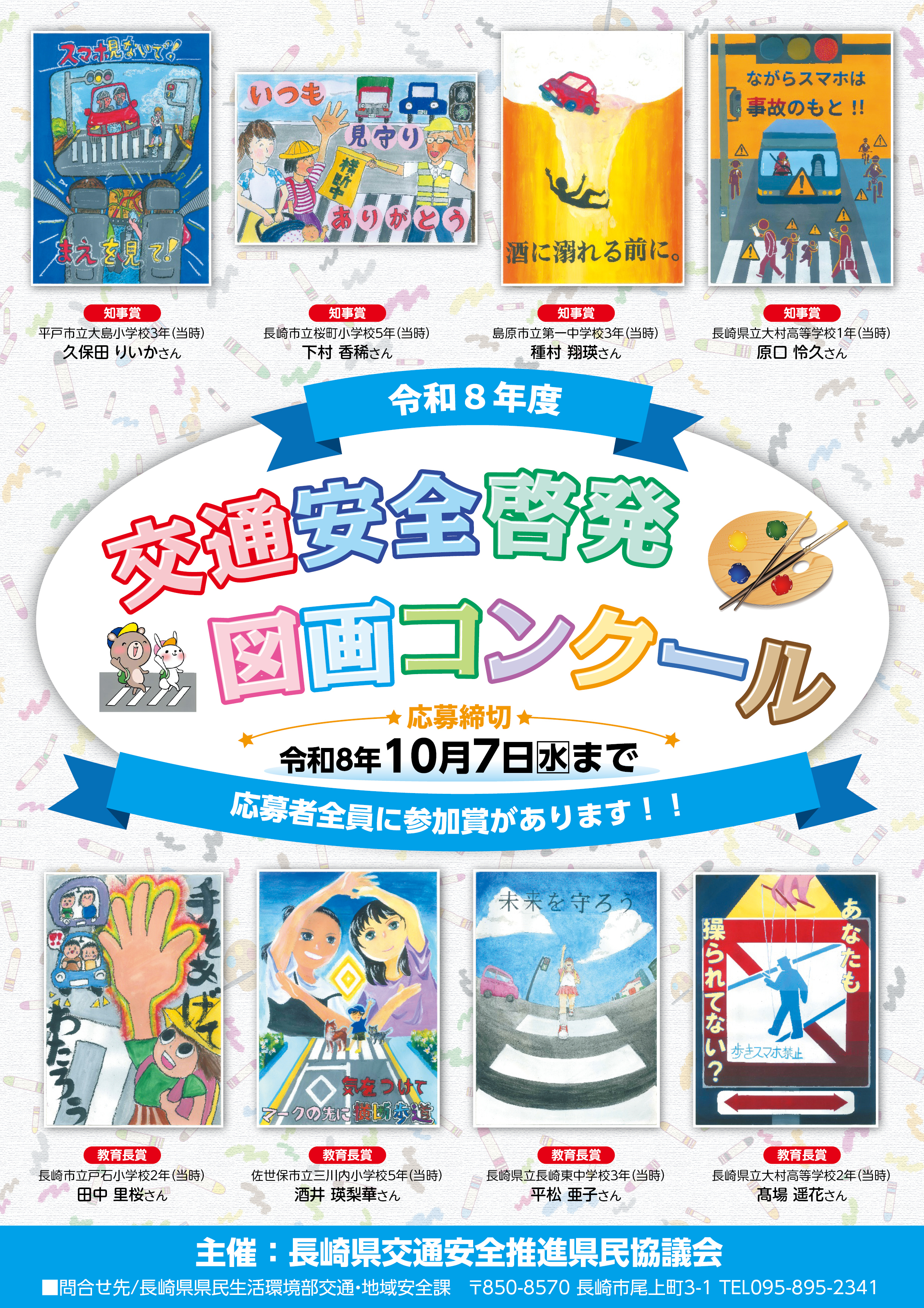 令和8年度交通安全啓発図画コンクールチラシ.jpg