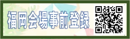会場事前登録.jpg