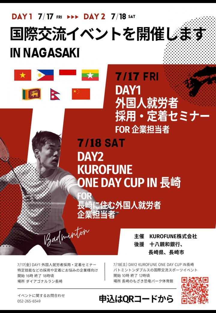 【チラシ】国際交流イベントin長崎.jpg