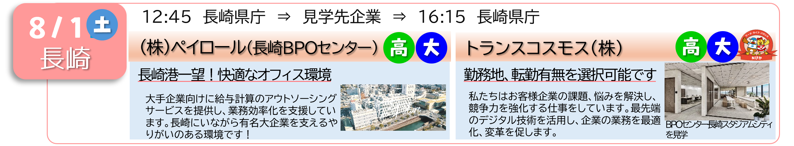長崎0801.png