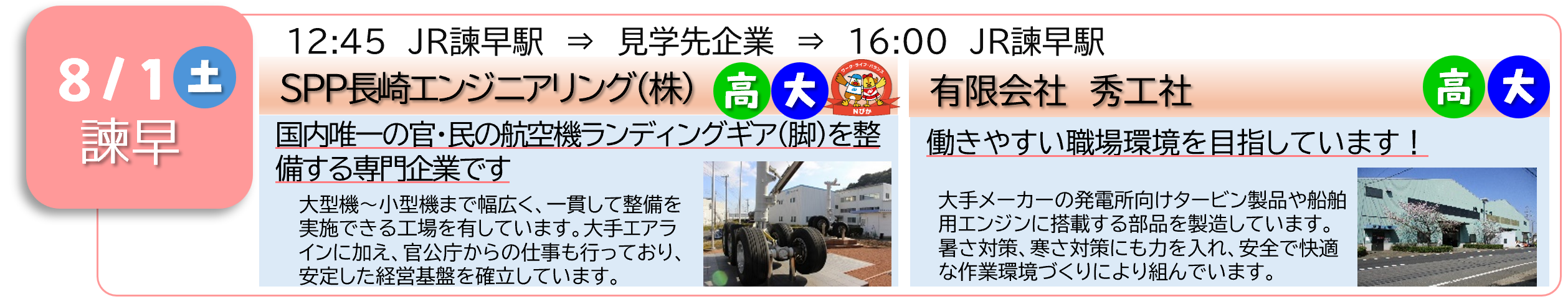 諫早0801.png