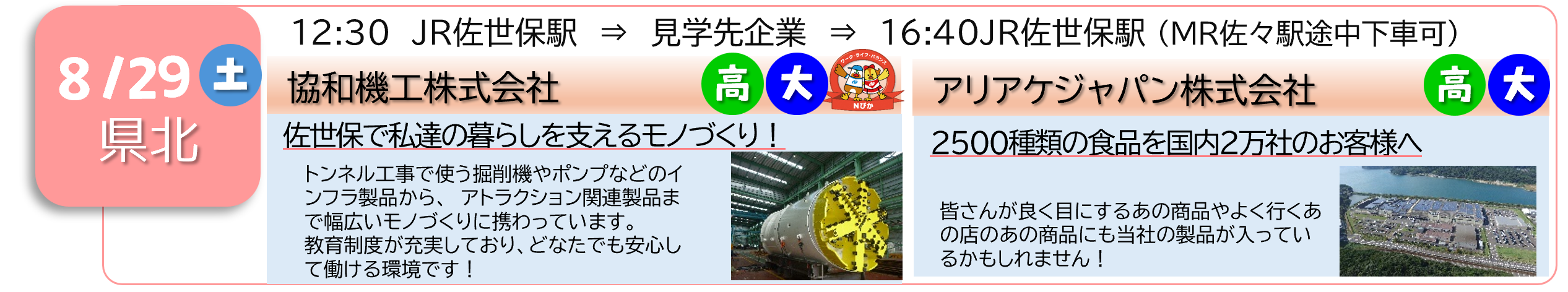 県北0829.png