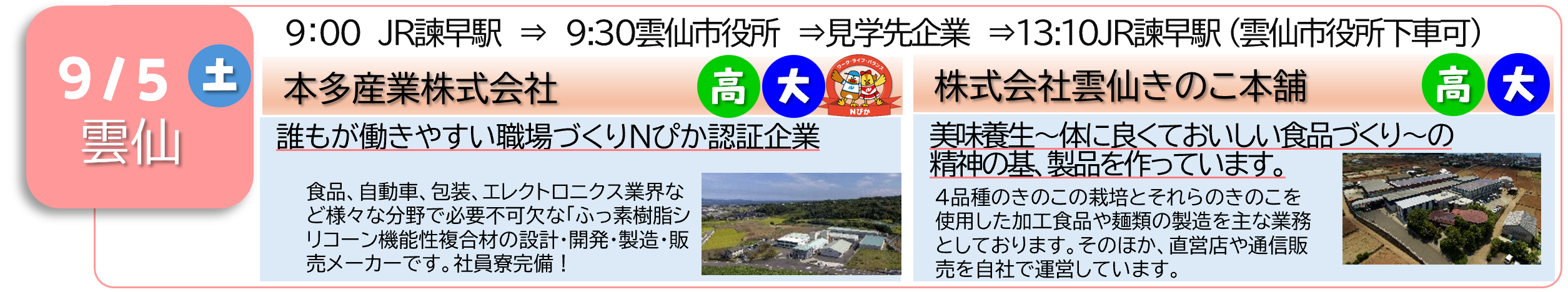 雲仙0905.png