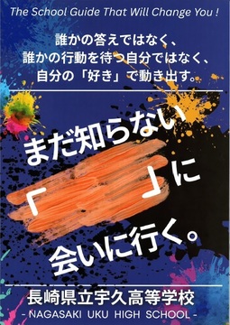 宇久パンフレット