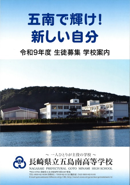 五島南パンフレット
