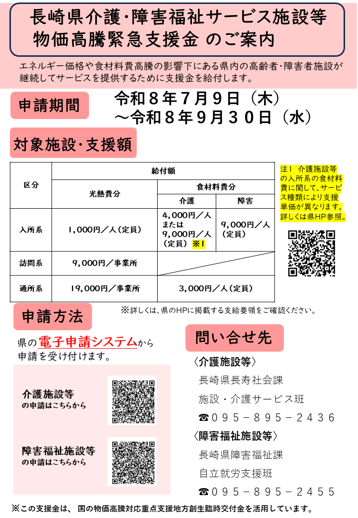 (最終)物価高騰支援金チラシ.png