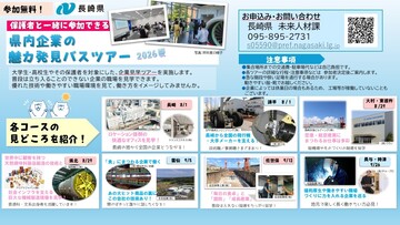 2026年夏 県内企業の魅力発見バスツアー内容紹介.jpg