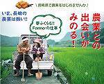 長崎県新規就農相談センターs.jpg