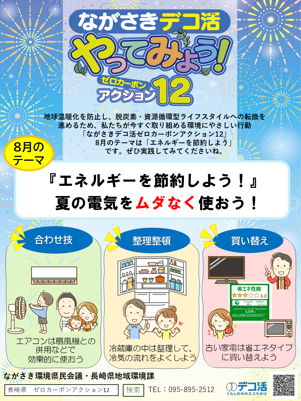 8月チラシ(表).PNG