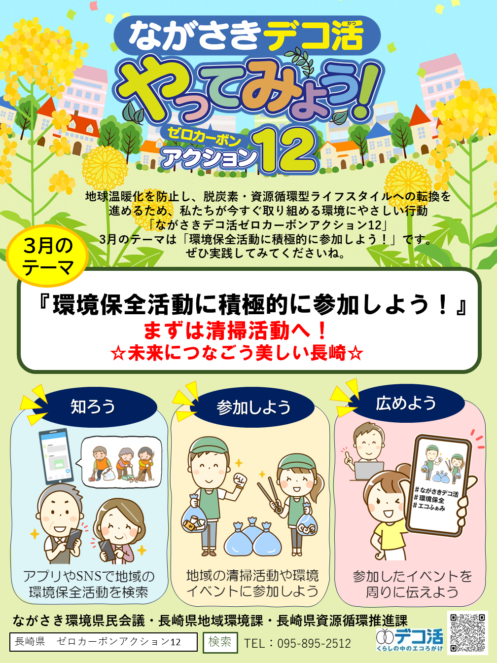 3月チラシ(表).PNG