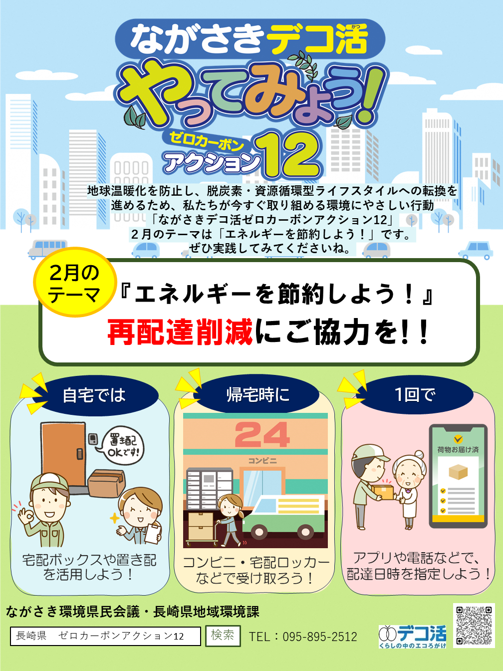 2月チラシ(表).PNG