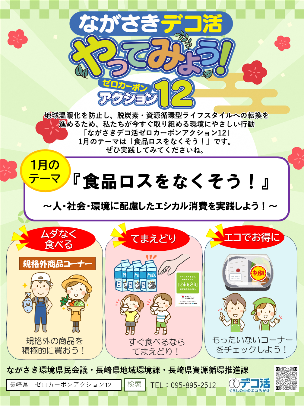 1月チラシ(表).PNG