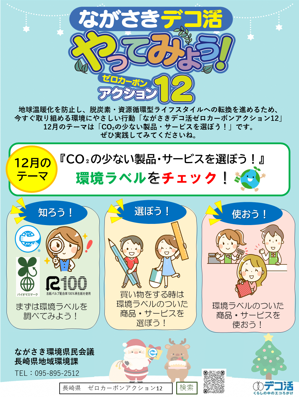 12月チラシ(表).PNG