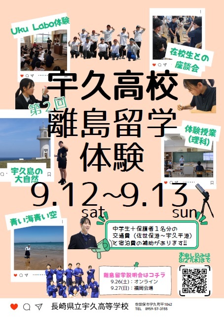 宇久高校第2回体験.jpg