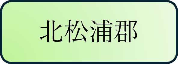 北松浦郡バナー.png
