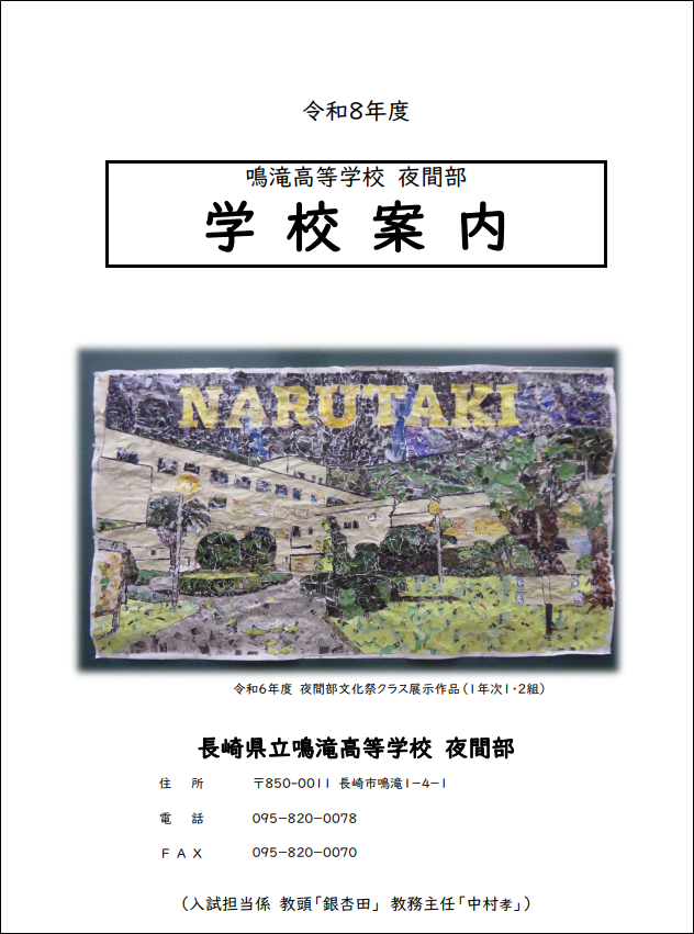 101鳴滝高校.pdf新.png