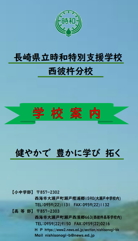 077時和特別支援.png