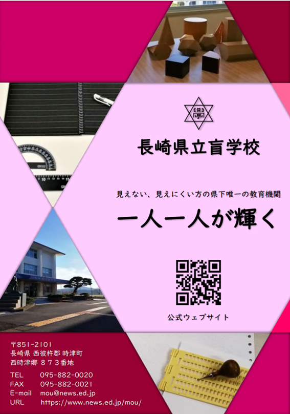 071盲学校.png
