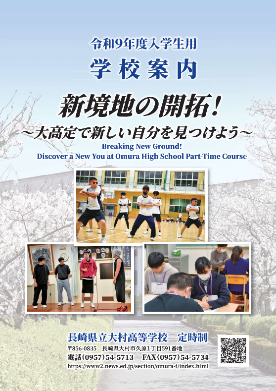 2026大村定時.png
