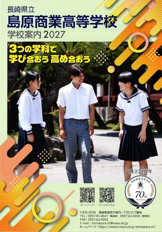 2026島原商業.png