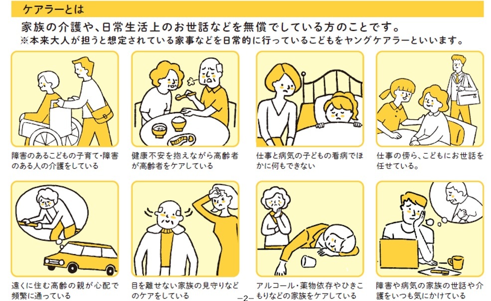 ケアラーとは.jpg