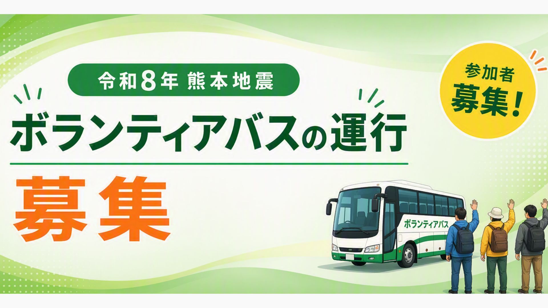 長崎県災害ボランティア募集