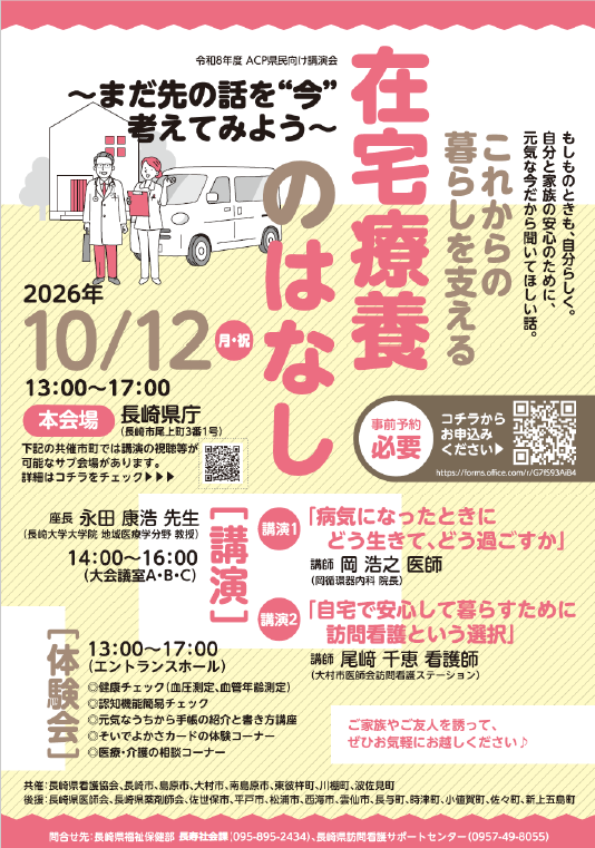 ACP講演会.png