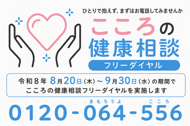 フリーダイヤル案内.png