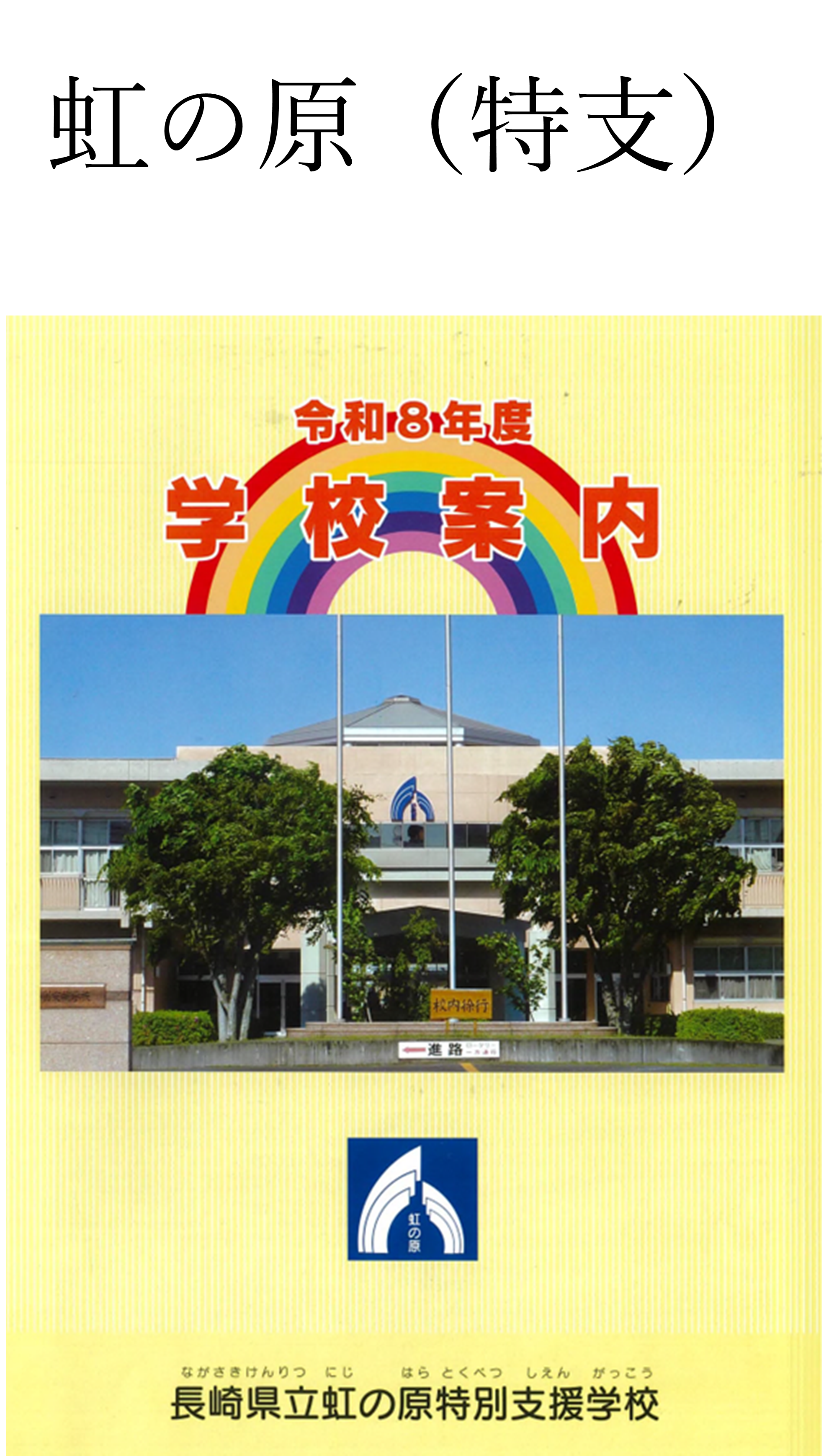 21★虹の原.png