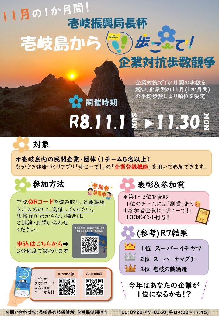 歩数競争チラシ.jpg