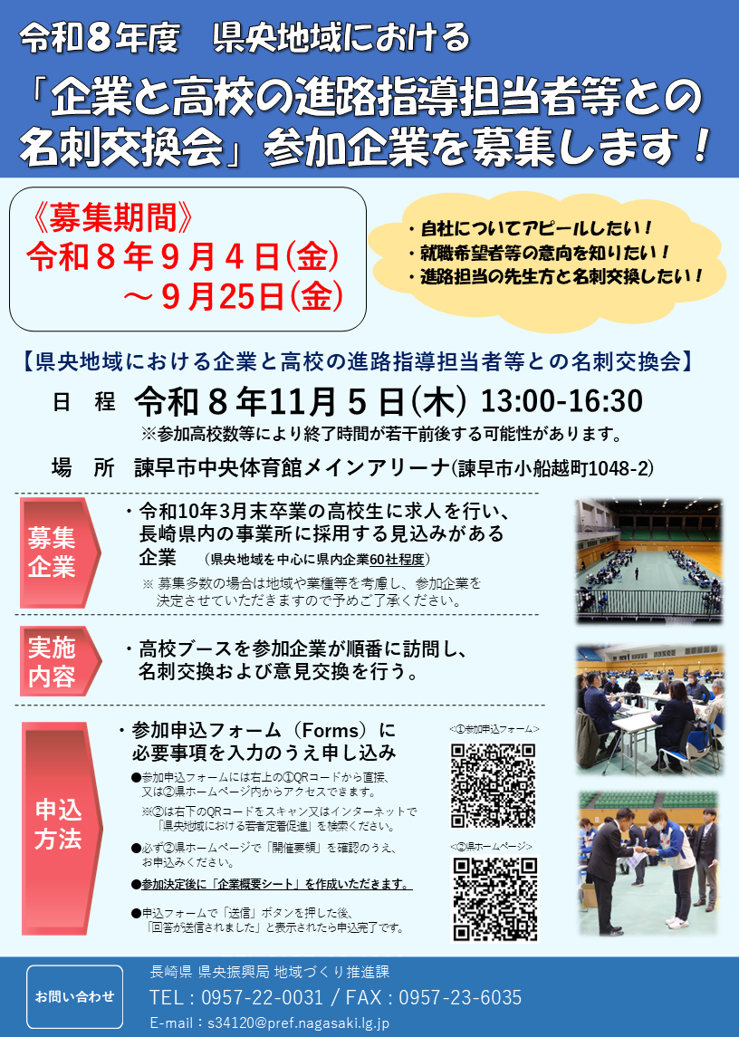 募集チラシ(R8県央地域における企業と高校の進路指導担当者等との名刺交換会).png