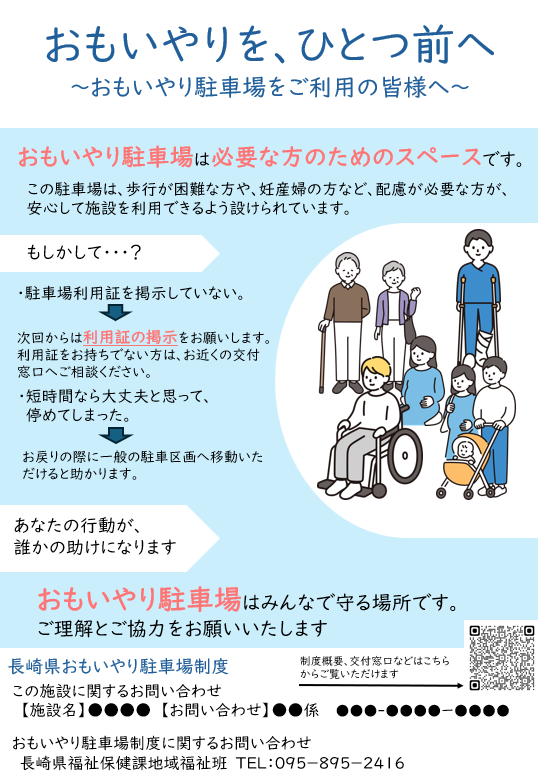 不適正利用防止チラシ例.png