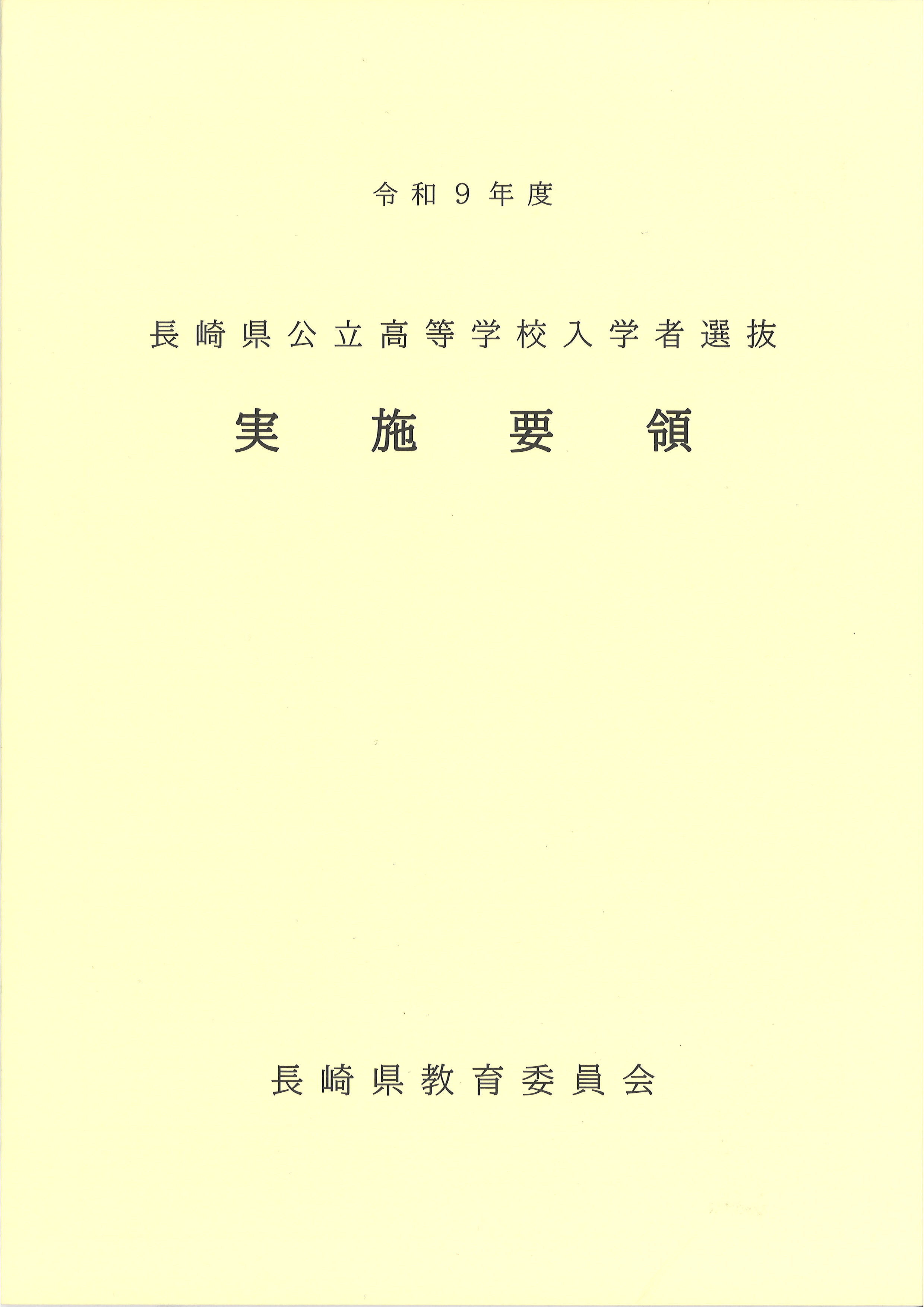 募集要項.jpg